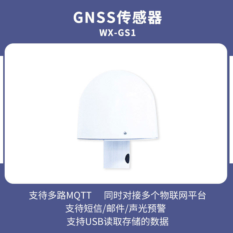 GNSS傳感器.jpg