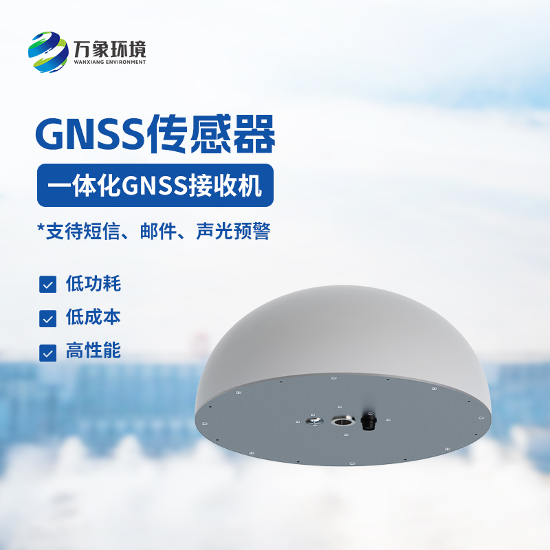 GNSS傳感器