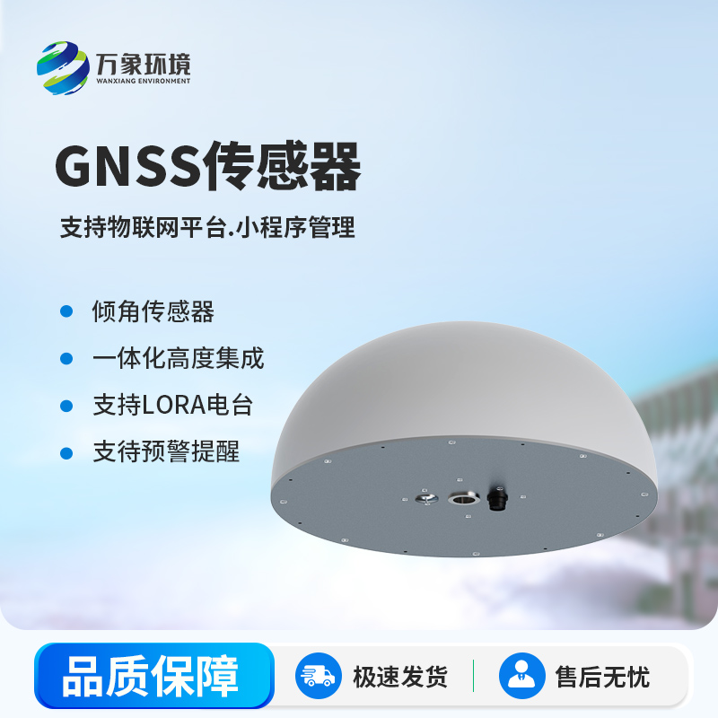 GNSS傳感器